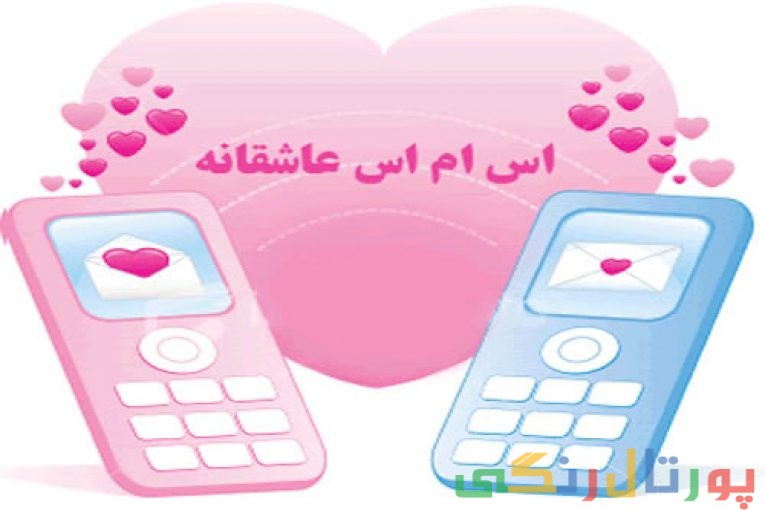 اس ام اس عشق