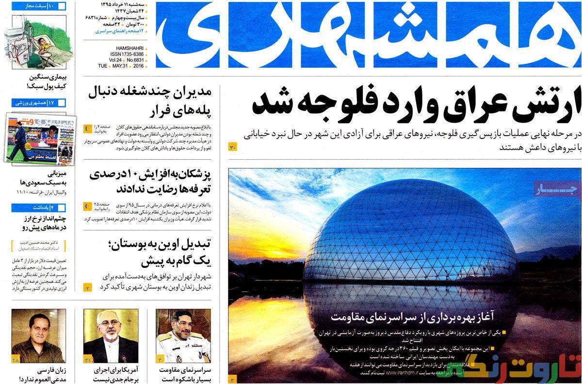 عناوین روزنامه های امروز 11 خرداد 95 عناوین روزنامه های امروز 11 خرداد 95 (15)