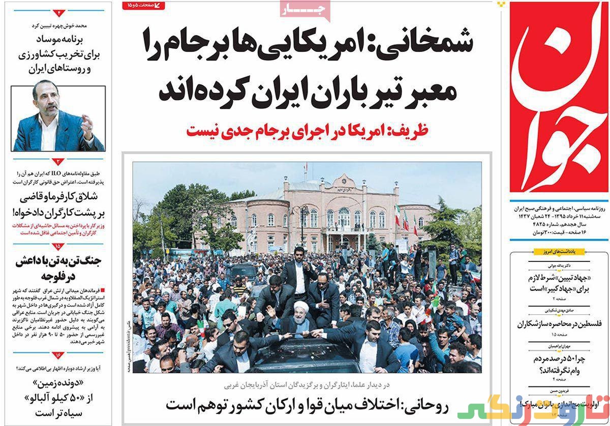 عناوین روزنامه های امروز 11 خرداد 95 عناوین روزنامه های امروز 11 خرداد 95 (17)