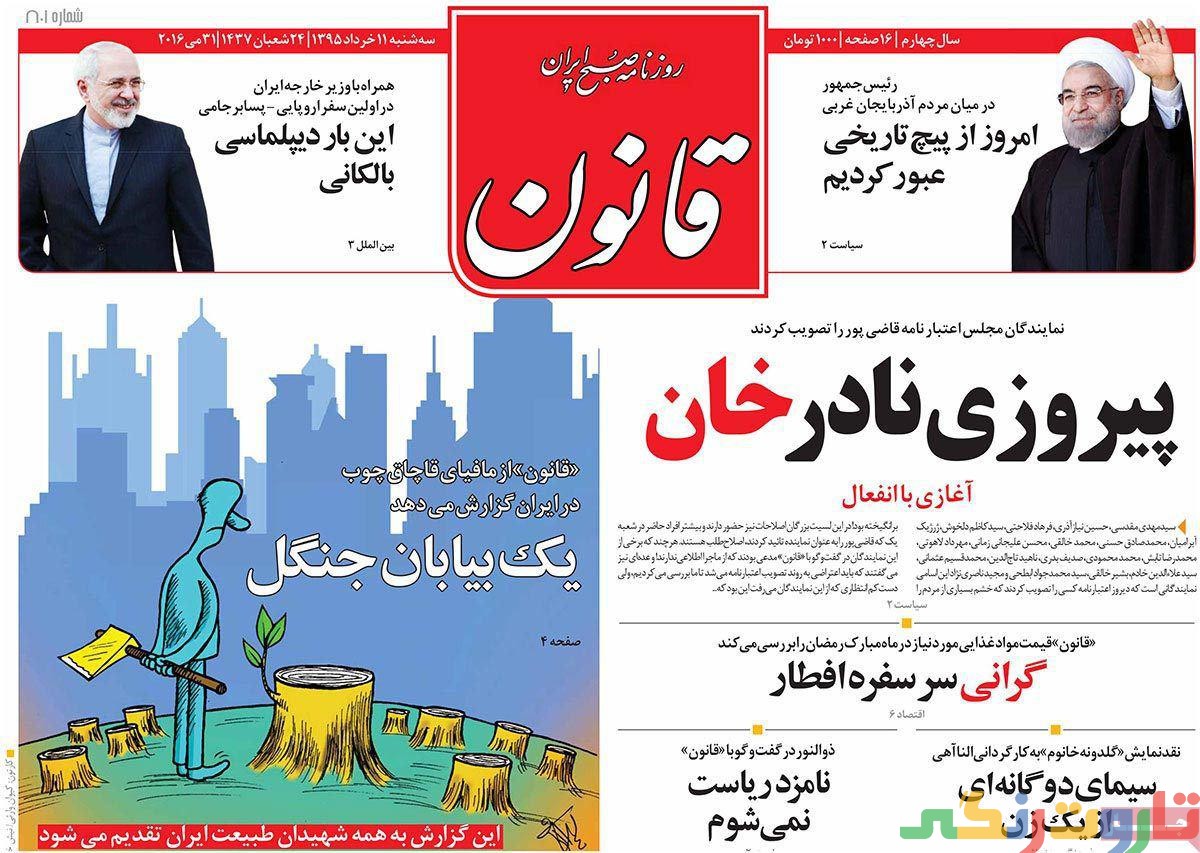 عناوین روزنامه های امروز 11 خرداد 95 عناوین روزنامه های امروز 11 خرداد 95 (19)