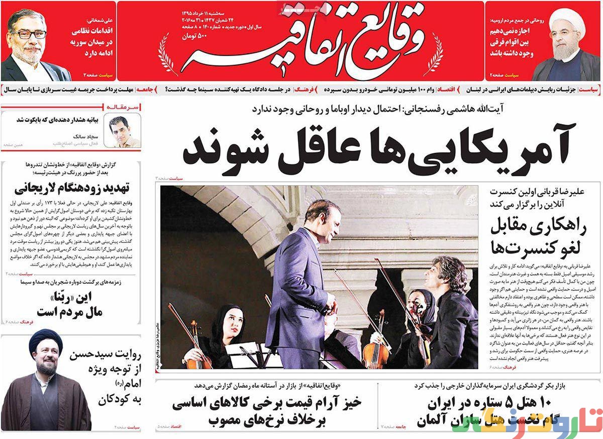 عناوین روزنامه های امروز 11 خرداد 95 عناوین روزنامه های امروز 11 خرداد 95 (5)