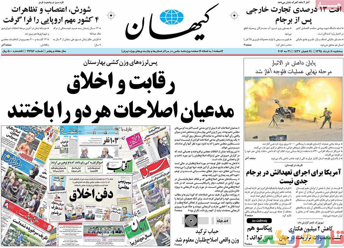 عناوین روزنامه های امروز 11 خرداد 95 عناوین روزنامه های امروز 11 خرداد 95 (6)