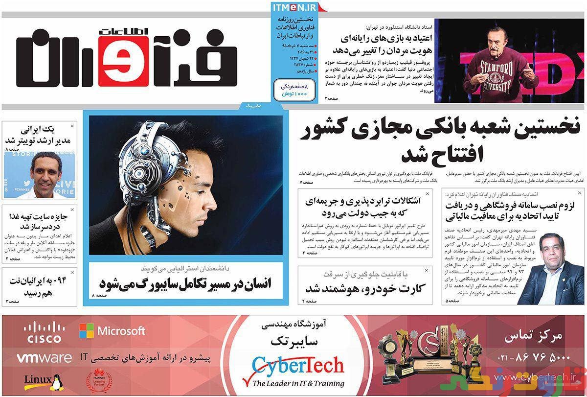 عناوین روزنامه های امروز 11 خرداد 95 عناوین روزنامه های امروز 11 خرداد 95 (8)