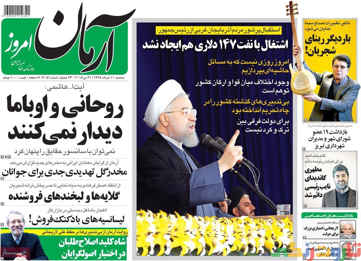 عناوین روزنامه های امروز 11 خرداد 95 عناوین روزنامه های امروز 11 خرداد 95