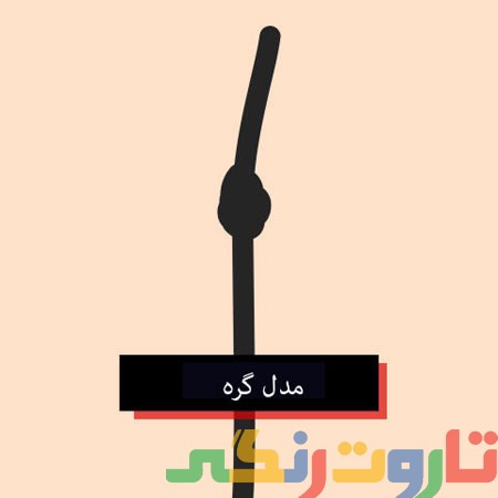 انواع مدل موخوره و راه درمان آنها (7)