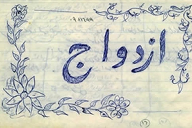 همسریابی
