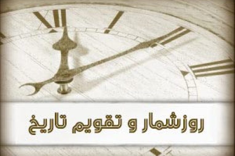 رویدادهای مهم امروز