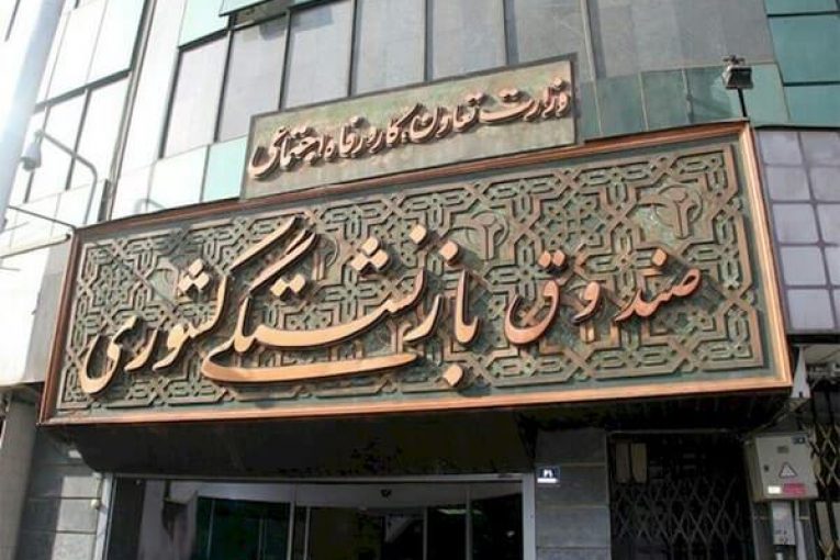 ثبت نام وام ضروری بازنشستگان کشوری در سال 1395