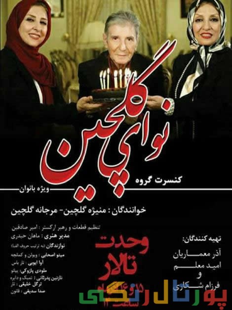 نوای گلچین نوای گلچین