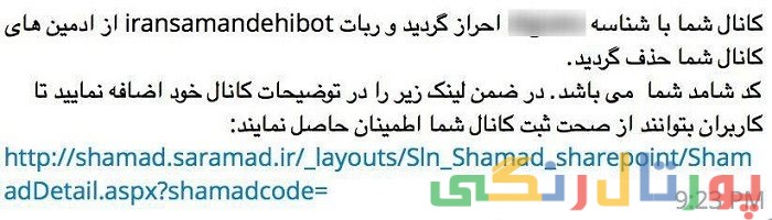 ثبت کانال تلگرام