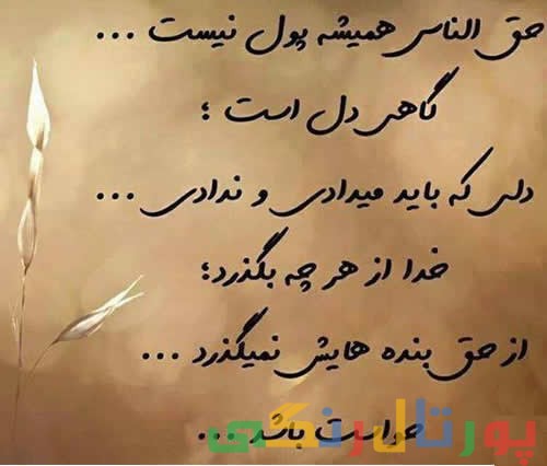 حق الناس حق الناس