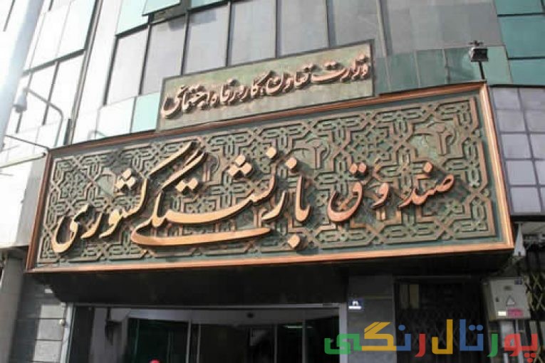 بازنشستگان