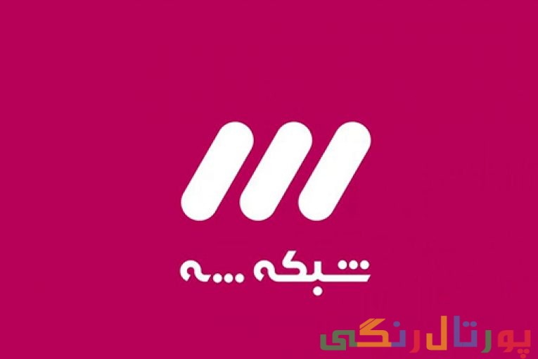 سریال شبکه سه برای نوروز ۹۶,نوروز ۹۶,شبکه سه,سریال شبکه سه,سه,