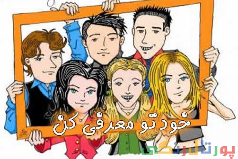 معرفی کردن