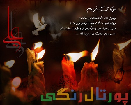 اس ام اس تسلیت شهادت حضرت علی (ع) + کارت پستال اس ام اس تسلیت شهادت حضرت علی (ع) + کارت پستال