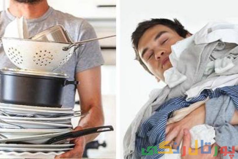 چرا مردان در کارهای منزل کمک نمی کنند؟!