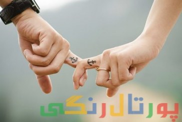 نشانه های عشق واقعی و عاشق شدن